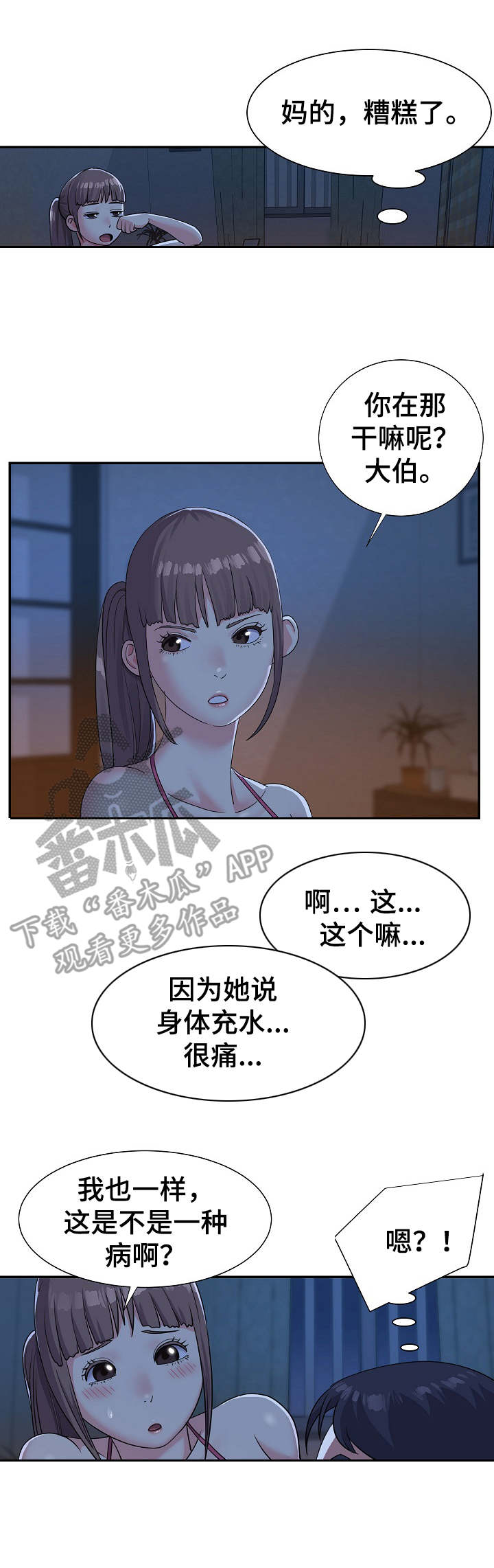 恋爱漫画大全免免费!漫画,第6章挠一挠1图