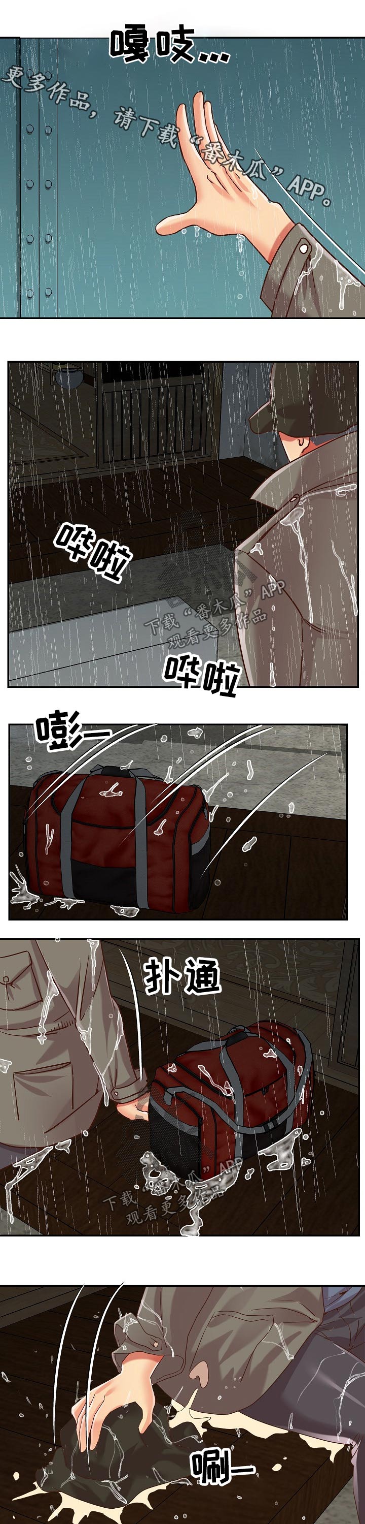 恋爱漫画爱奇艺漫画,第71章爸爸2图