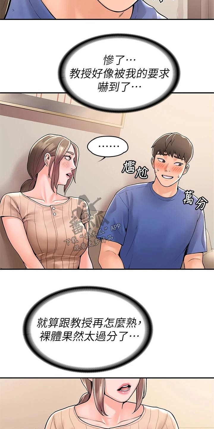 到时间就穿越漫画漫画,第129章：5图