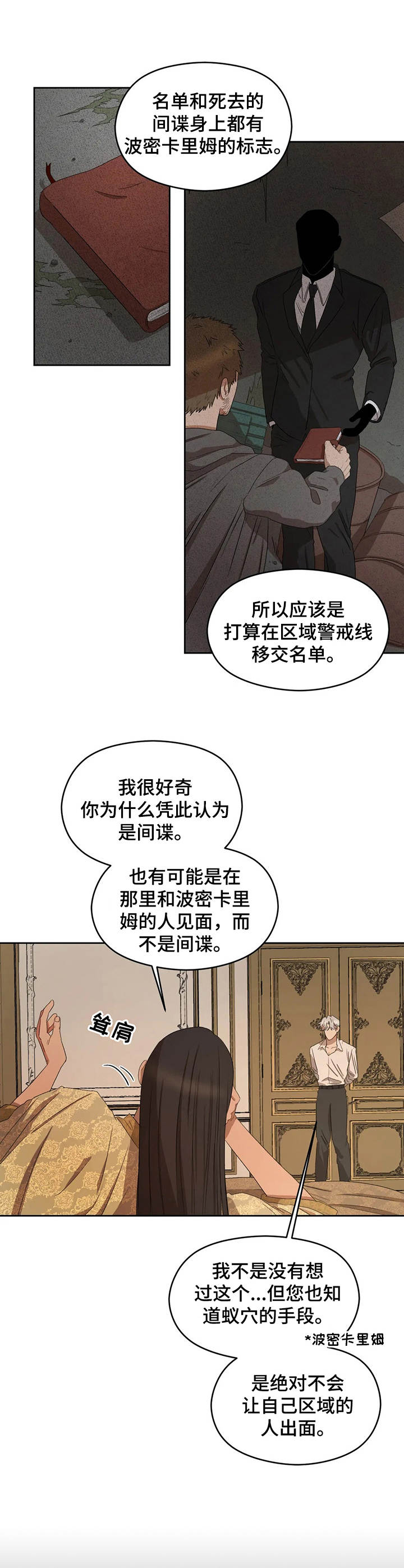 一个关于职场的漫画漫画,第17章任务2图