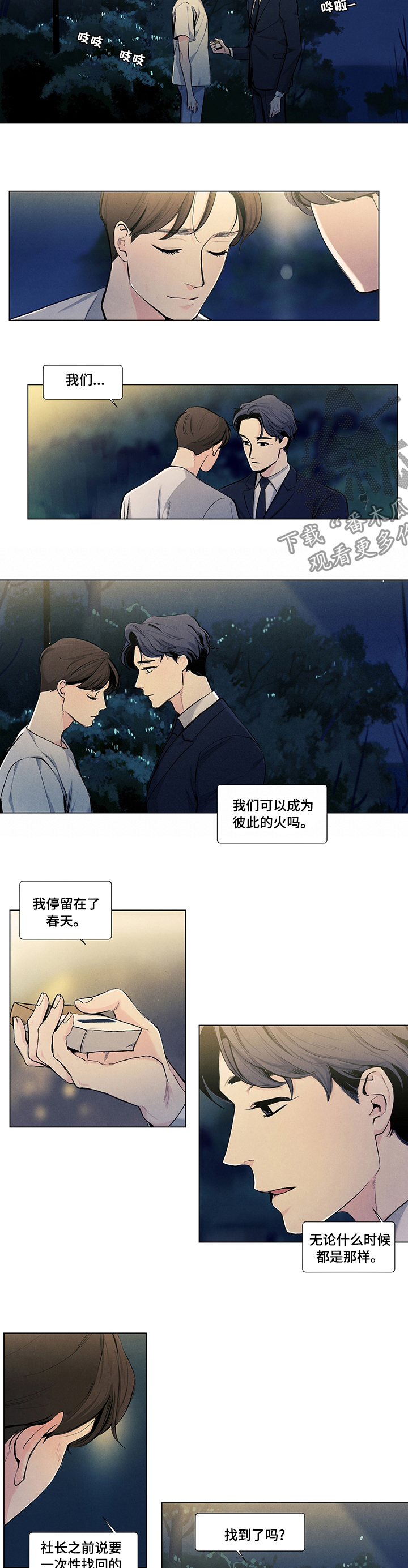 永恒的牢笼360漫画漫画,第60章：与陈默开战6图