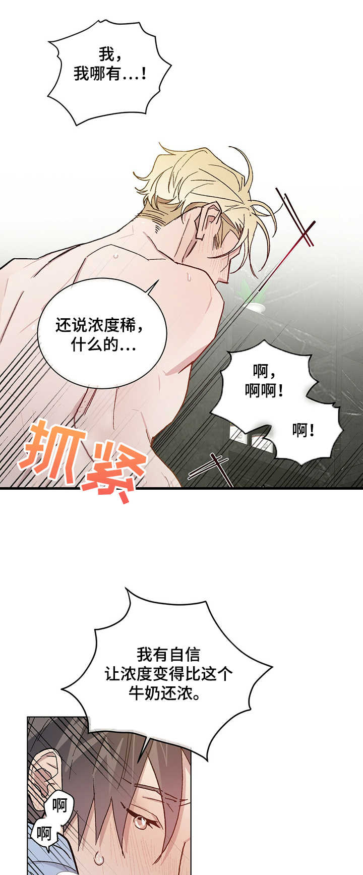 这是真诚的爱吗漫画漫画,第57章把一切都给你2图