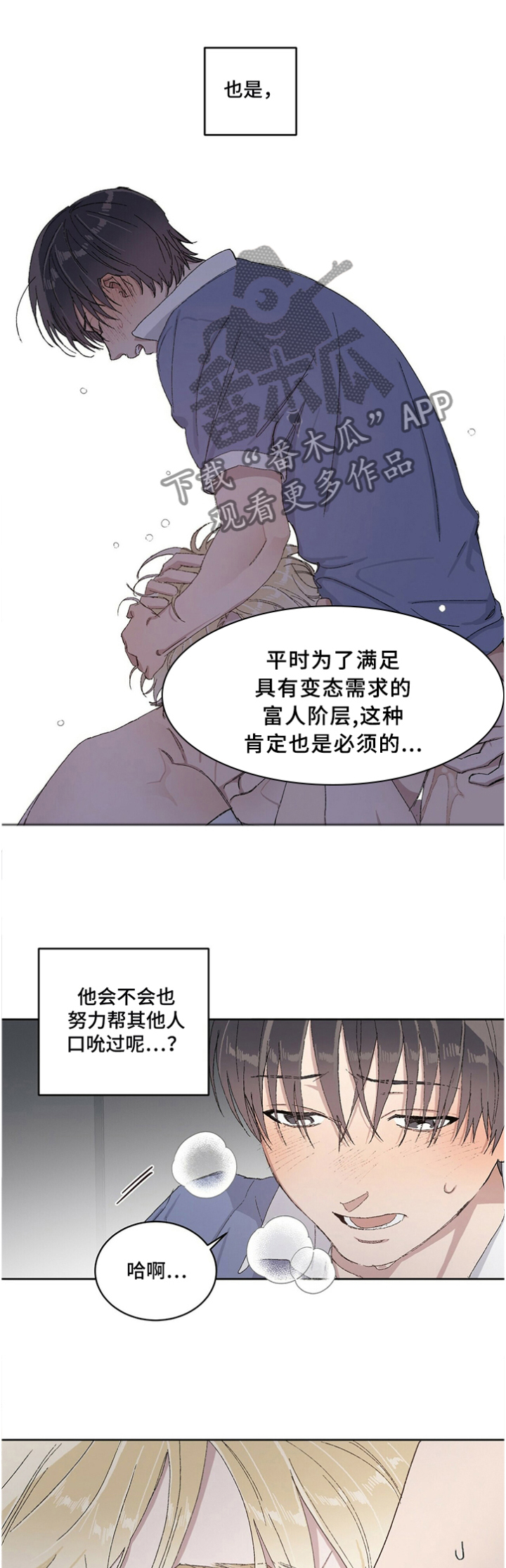 这是真心漫画,第29章你继续1图