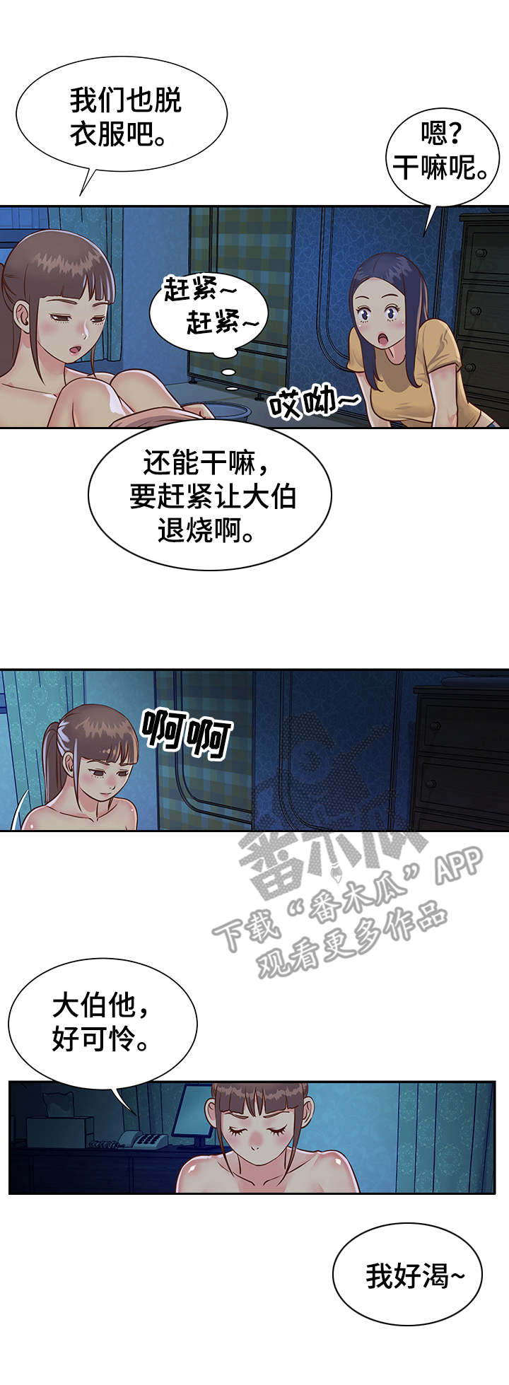 恋爱漫画大全免免费!漫画,第21章安慰2图