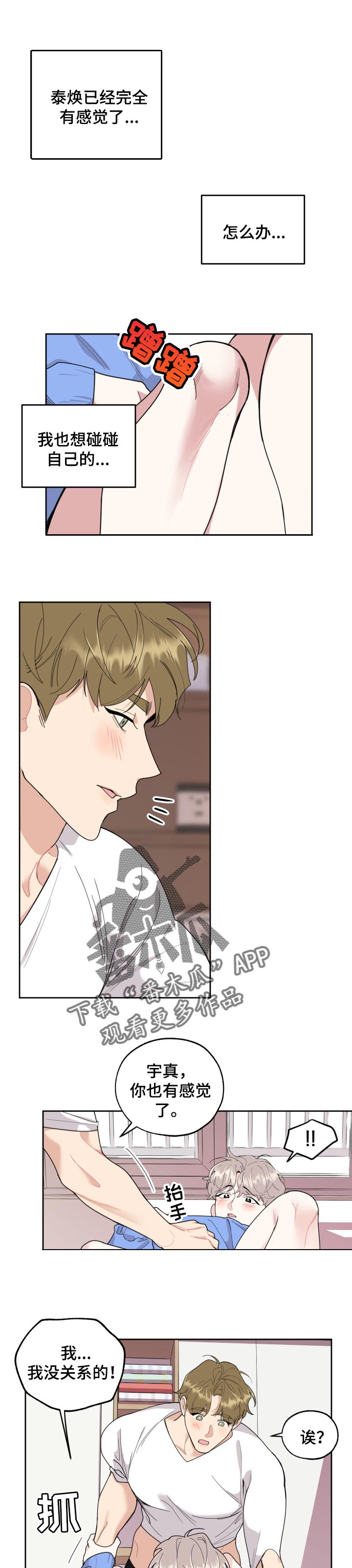 入伍使命漫画全集漫画,第52章担心2图