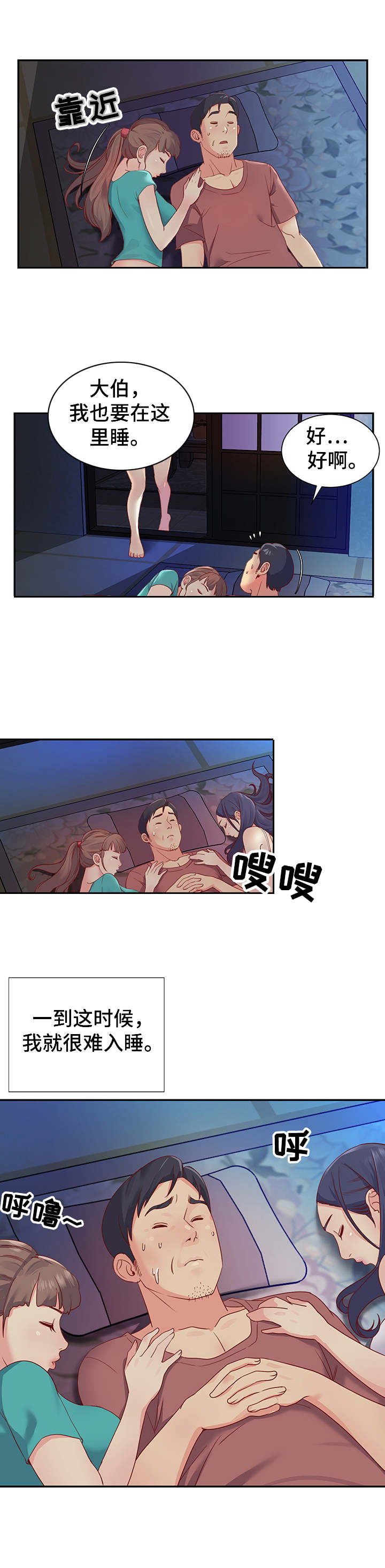 恋情点播漫画漫画,第2章躺在一起2图