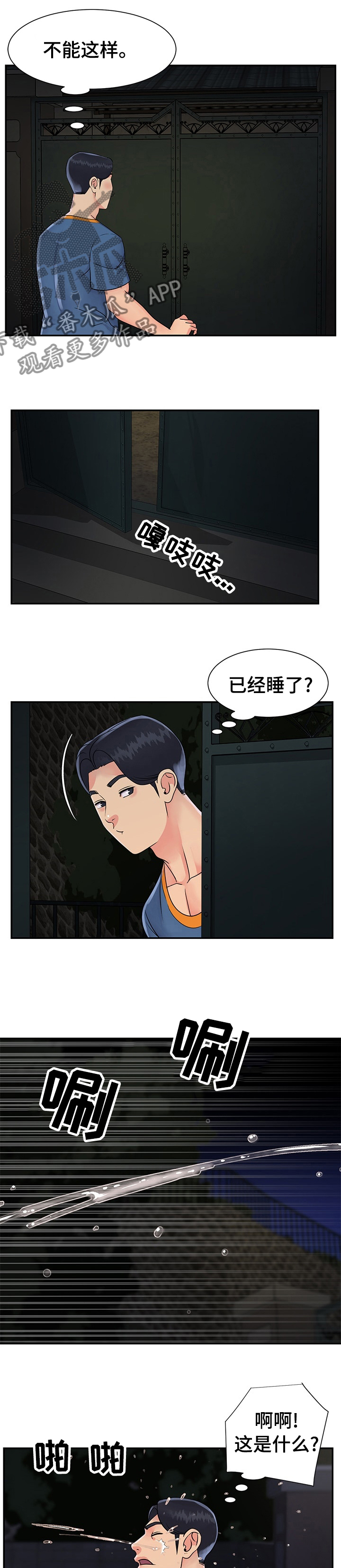 恋情点播漫画漫画,第43章下次1图