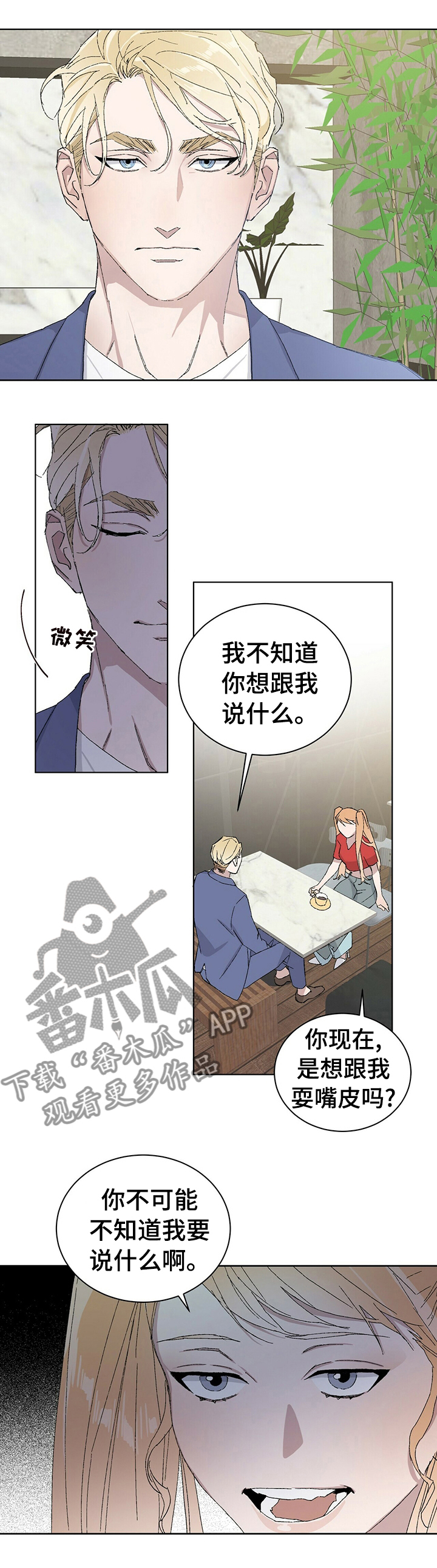 这是真爱表情包漫画,第35章改下次吧1图