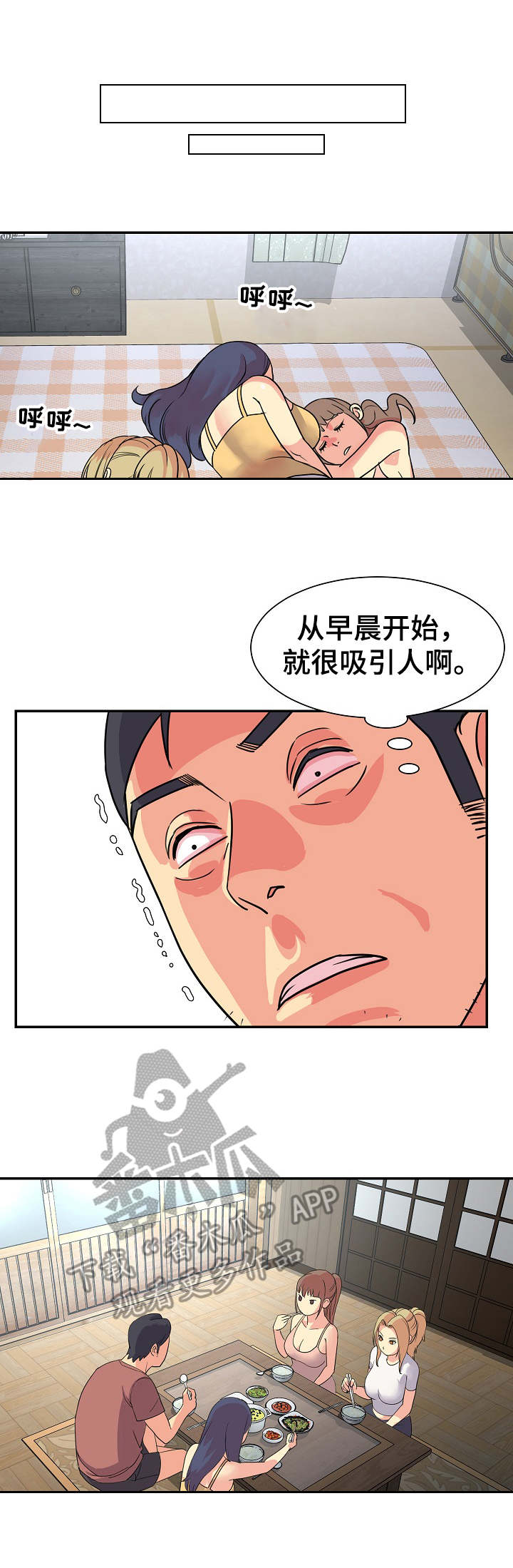恋情点播漫画漫画,第14章尿壶1图
