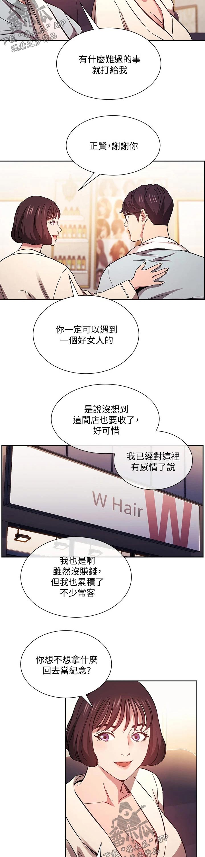 结成游戏漫画漫画,第76章激动1图