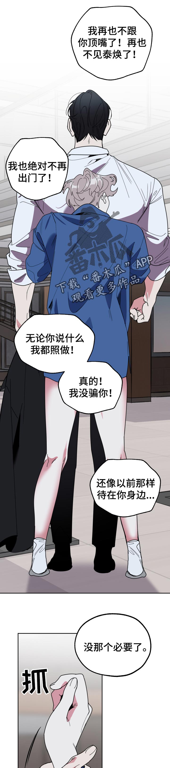 入伍使命漫画作者漫画,第40章多丢人啊2图
