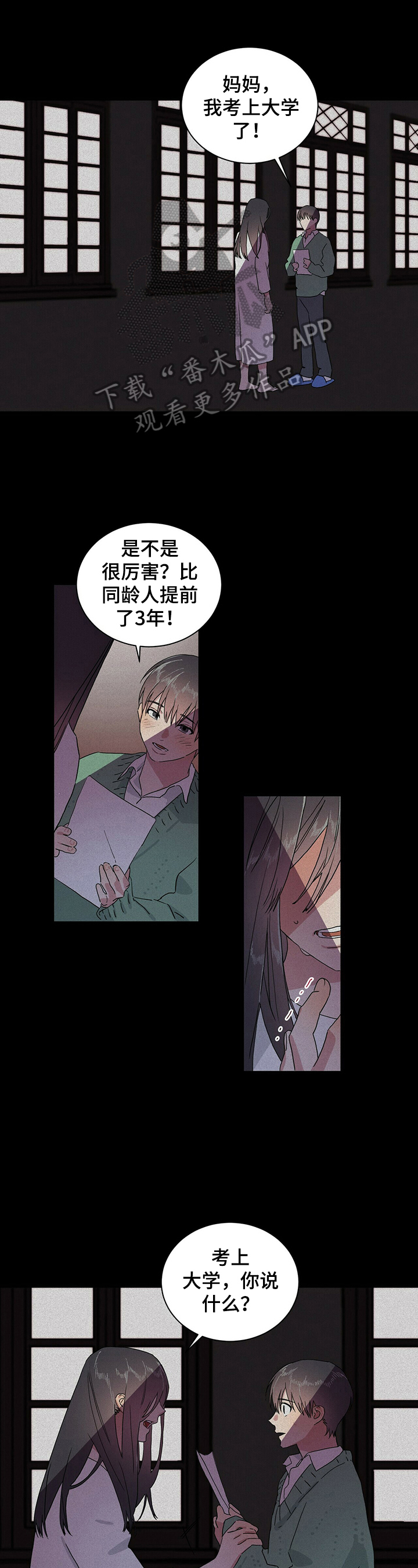 这是真诚的爱吗漫画漫画,第9章你的义务2图