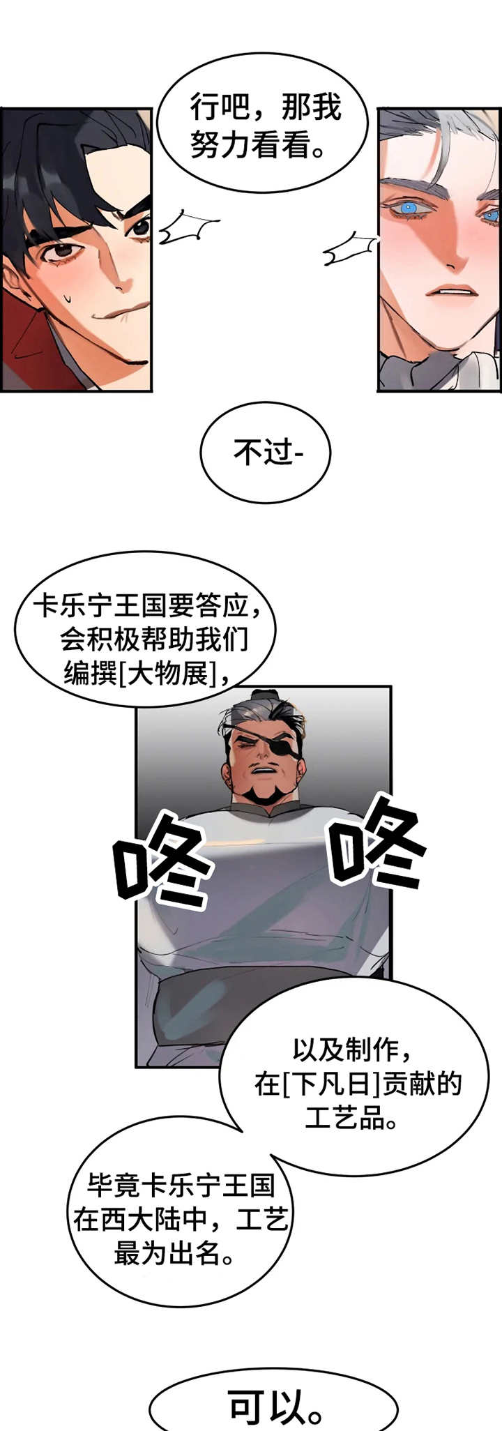 唯一的我漫画,第47话 475图