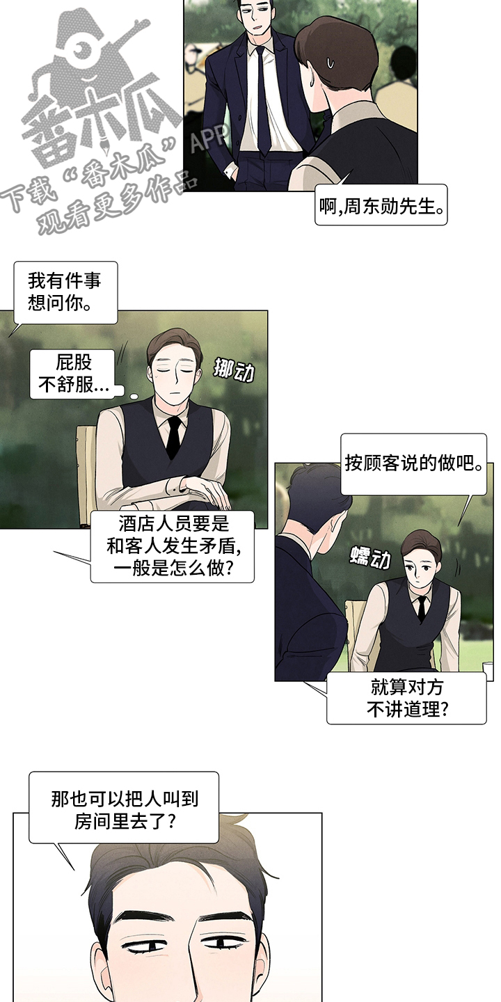 雪之牢笼漫画视频漫画,第46章：6图