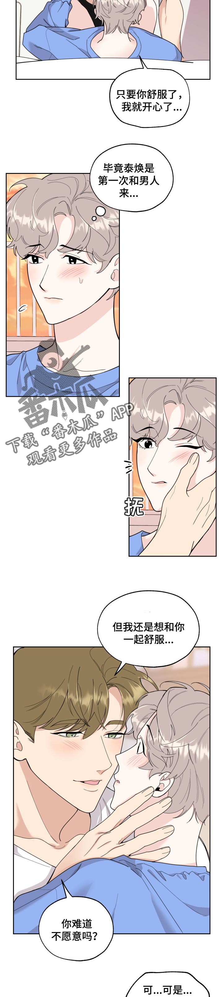 入伍使命漫画全集漫画,第52章担心1图