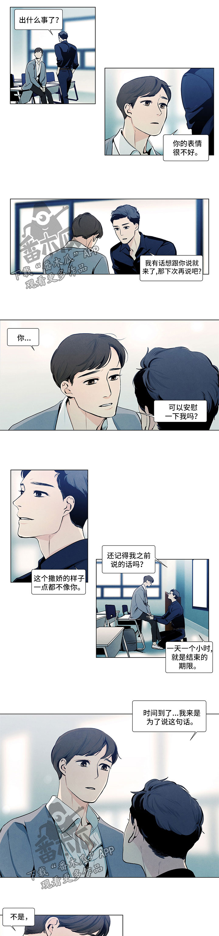 falling漫画漫画,第3章：超级新人5图
