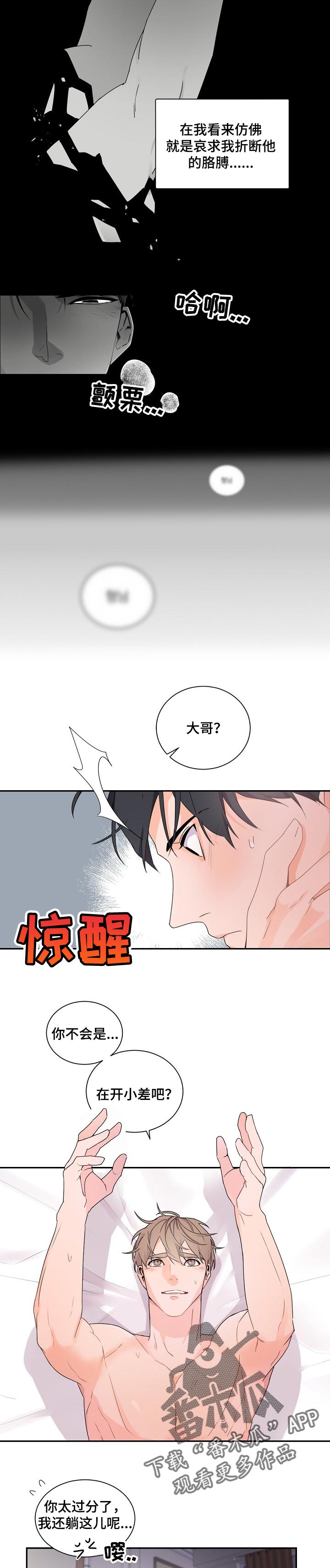 催眠疗法漫画在哪里有得看漫画,第57章送个礼物而已1图