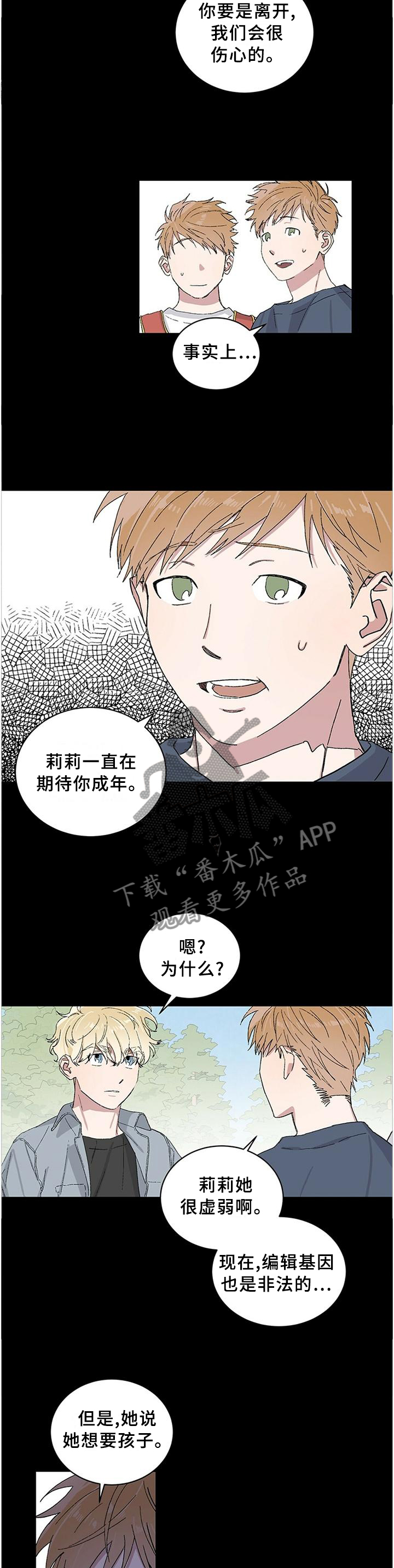 这是真心漫画,第25章存在的意义1图