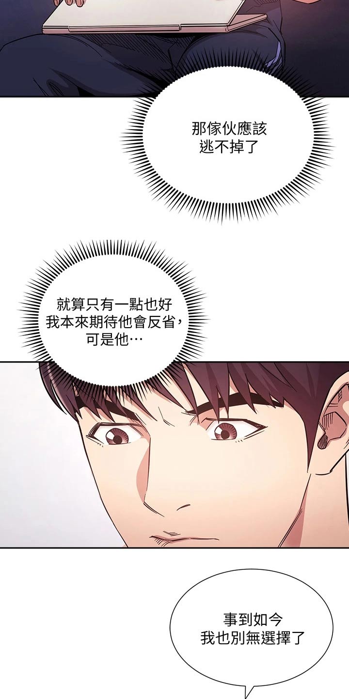 争夺游戏之类的漫画漫画,第111章不小心就2图