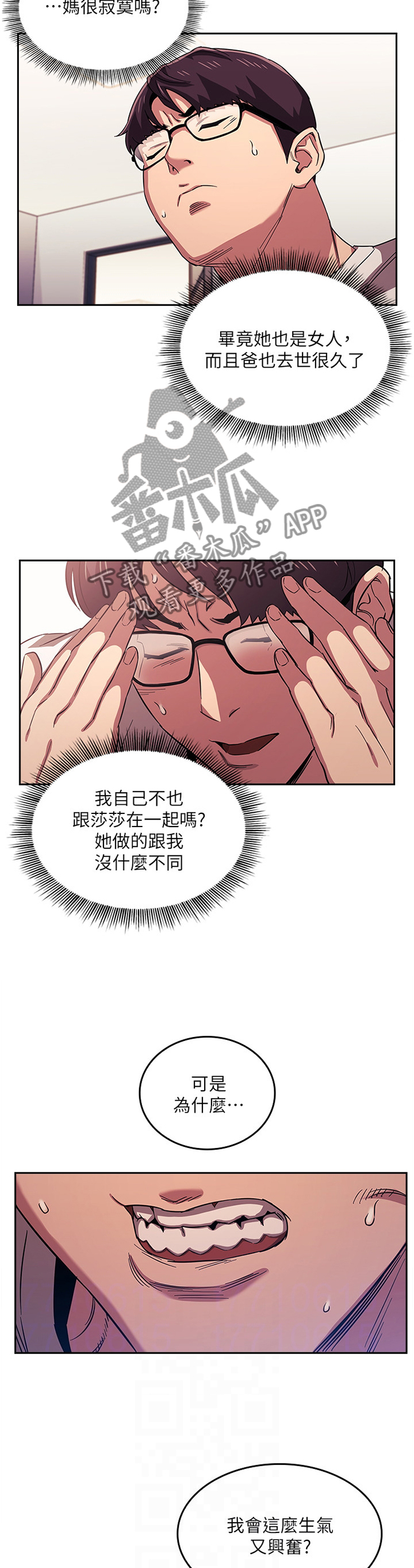 结成游戏漫画漫画,第38章烦恼1图