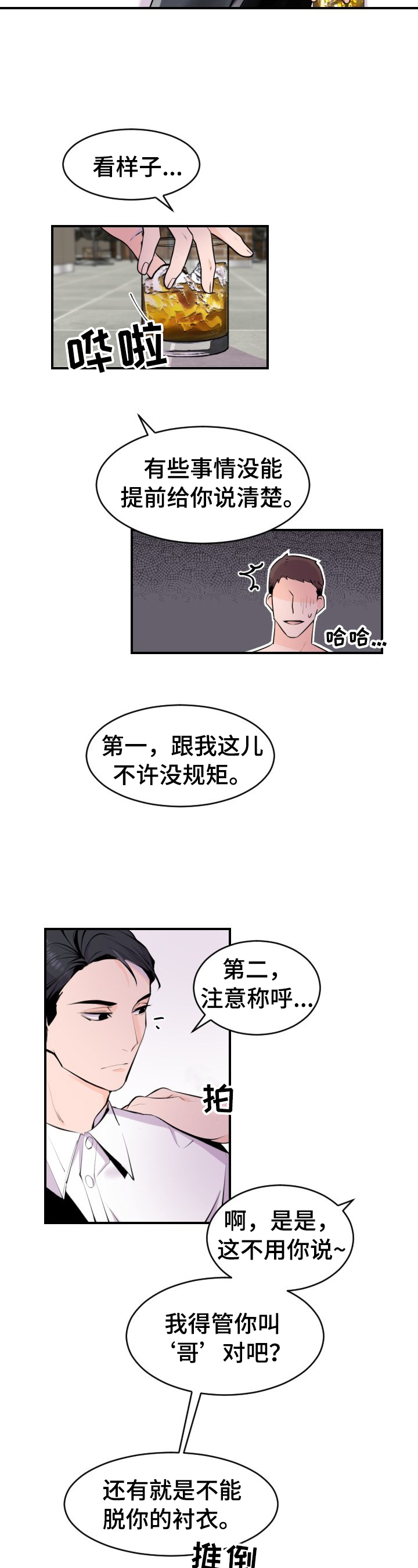 催眠大家族漫画,第1章少废话1图