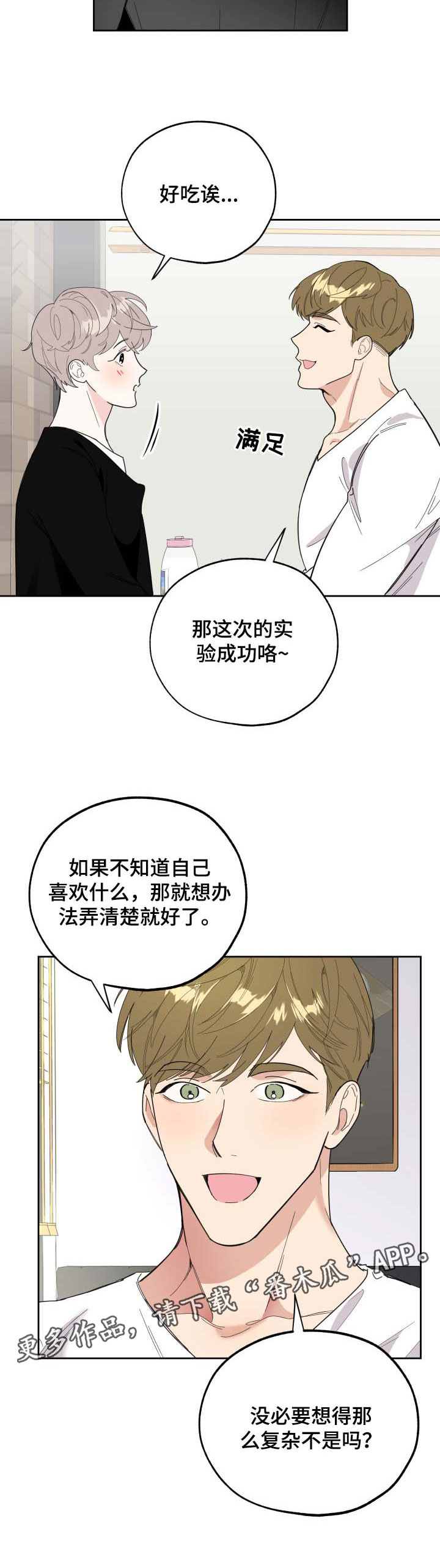 入伍使命漫画漫画,第30章很难懂的人1图