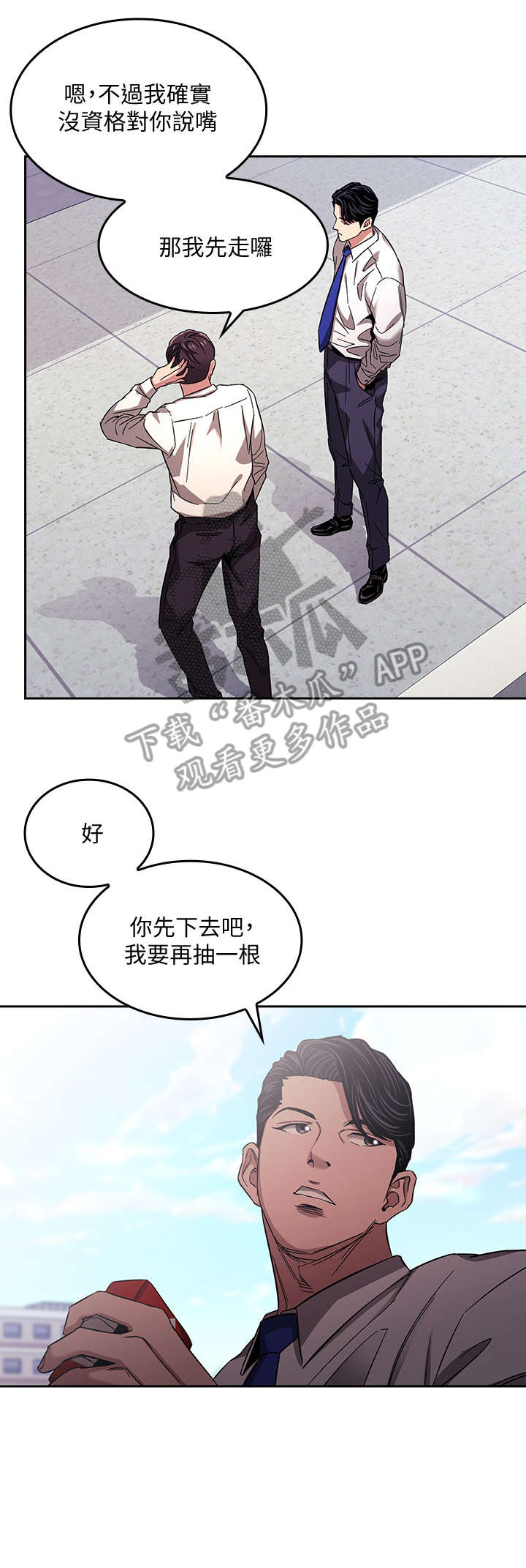 结成游戏漫画漫画,第17章礼物2图