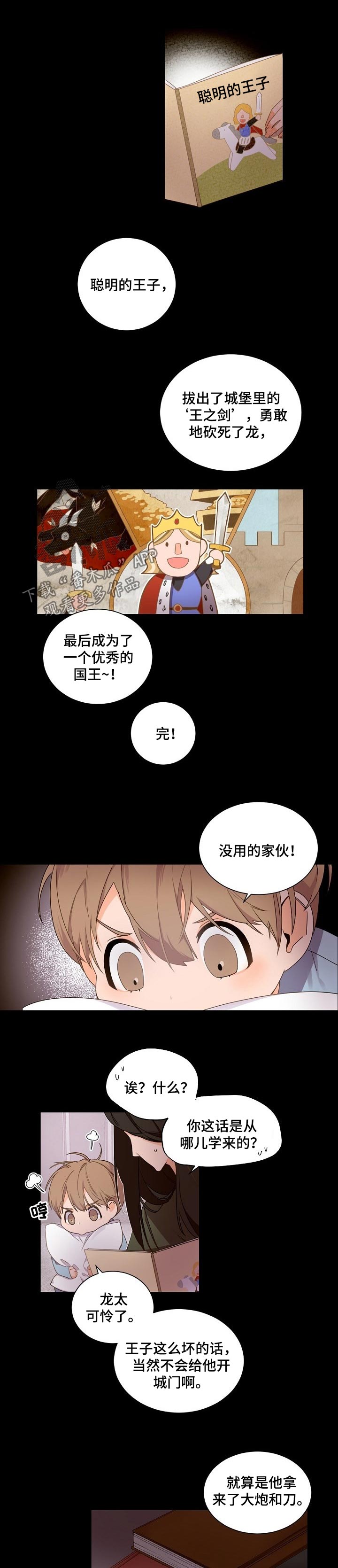 催眠大家族漫画,第51章人生故事2图