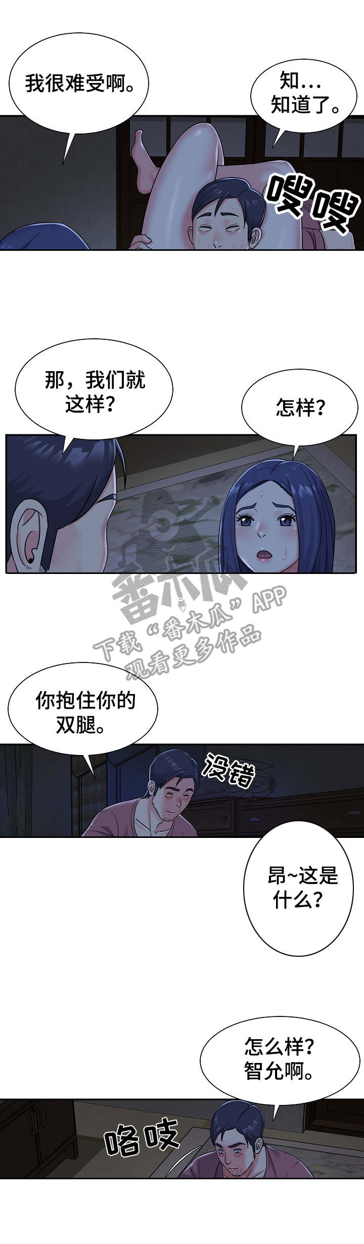 恋情点播漫画漫画,第7章好主意1图