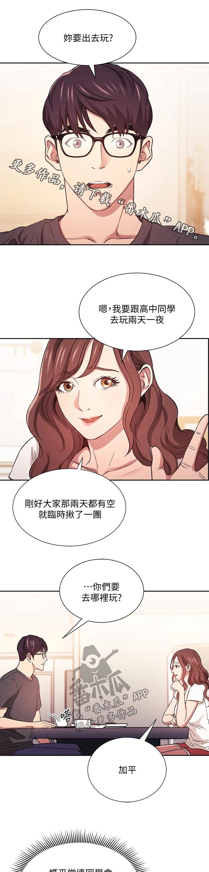 婚配游戏漫画内容漫画,第77章游玩2图