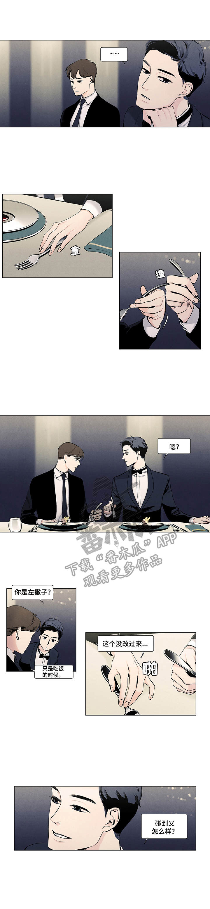 恶缘漫画原著漫画,第15章：直击心脏5图