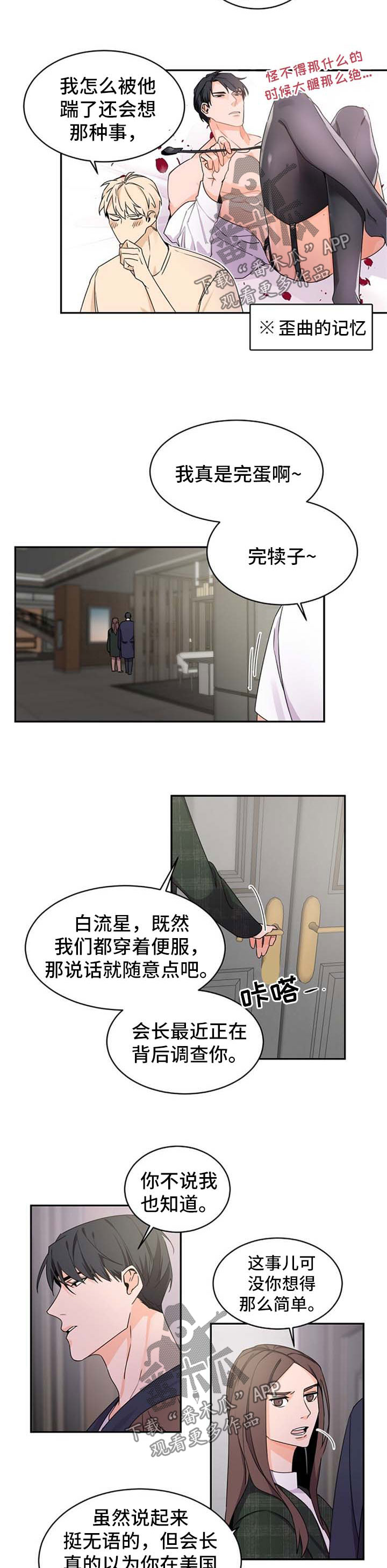 催眠疗法漫画免费阅读看漫画下拉式土豪秋蝉漫画漫画,第38章好像喜欢你1图