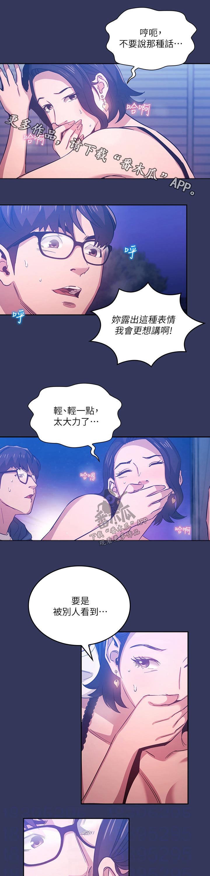 和游戏相遇的漫画漫画,第63章疯了2图