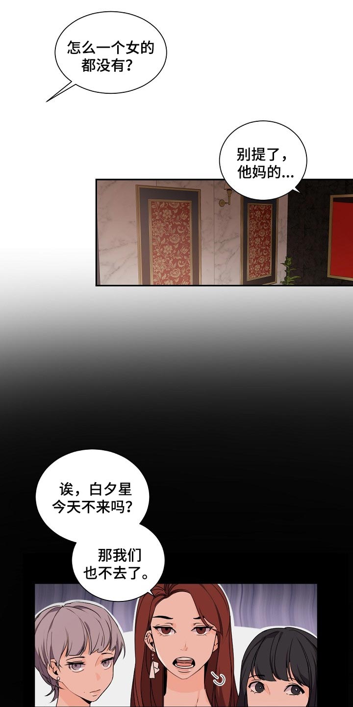 催眠疗法漫画免费阅读看漫画下拉式土豪秋蝉漫画漫画,第73章是我的错2图