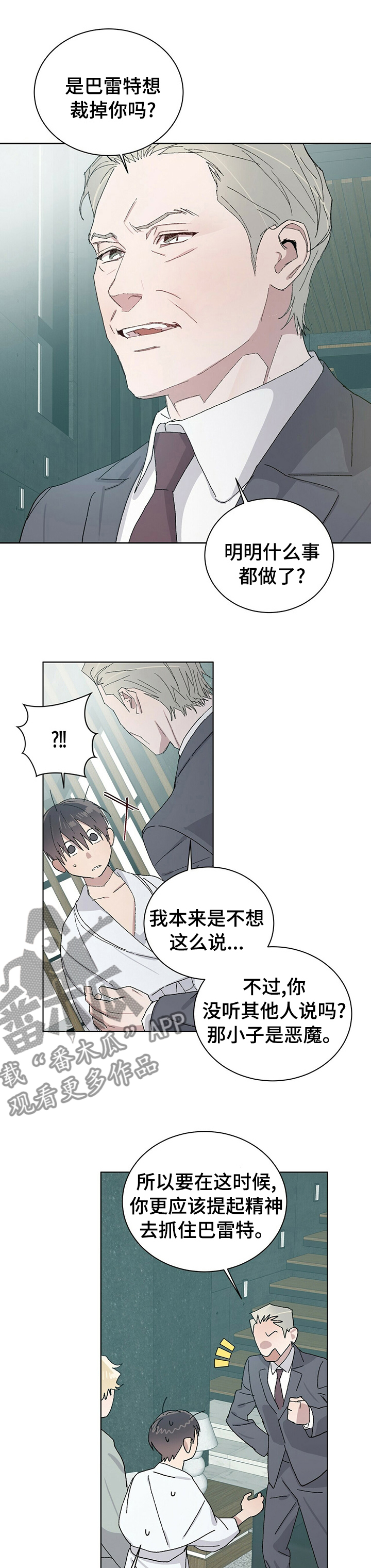 这是真爱表情包漫画,第47章事实？1图