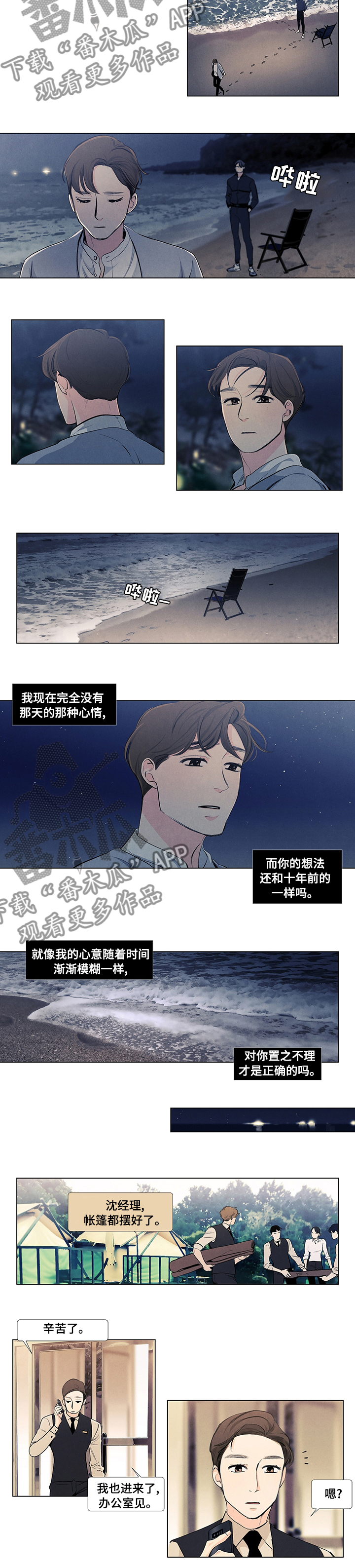 永恒的牢笼360漫画漫画,第76章：战斗焦灼！6图