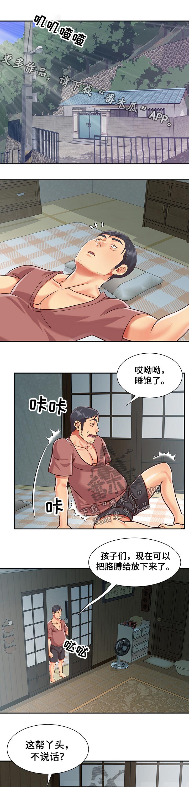 恋爱漫画大全免免费!漫画,第65章预支工资2图