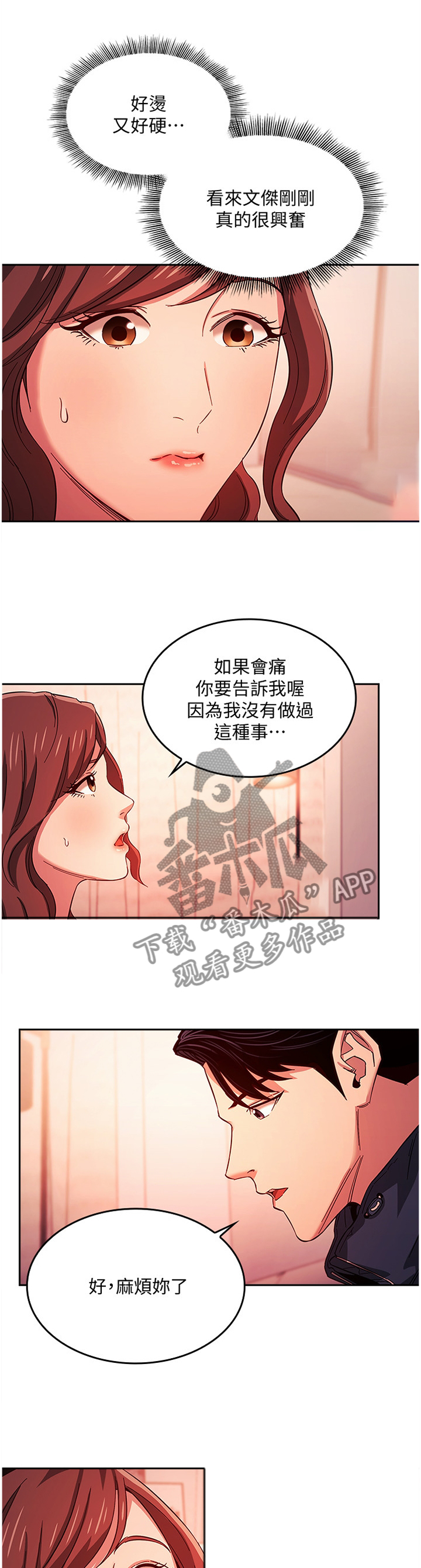 争夺游戏之类的漫画漫画,第30章奇妙的感受2图