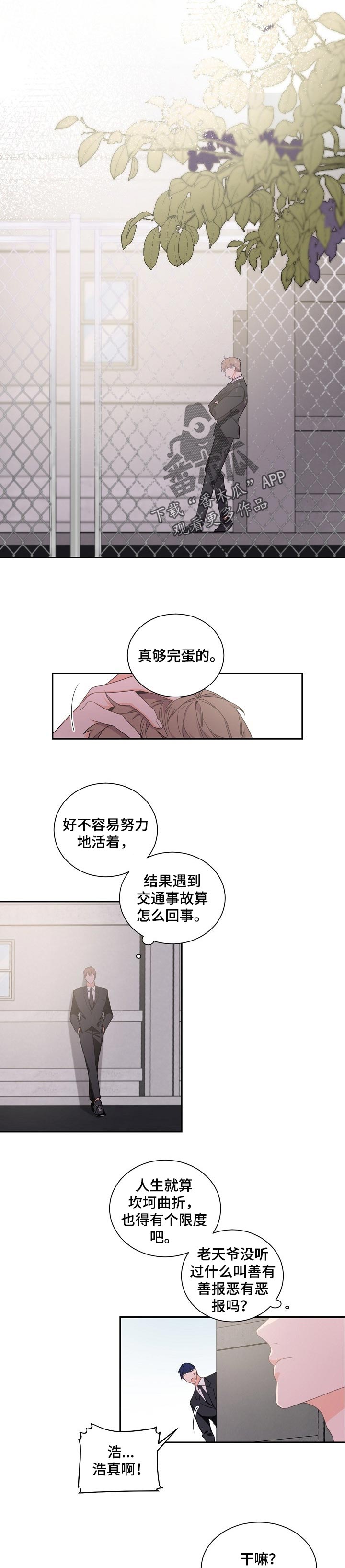 催眠疗法漫画漫画,第50章善良的人才有资格被爱1图