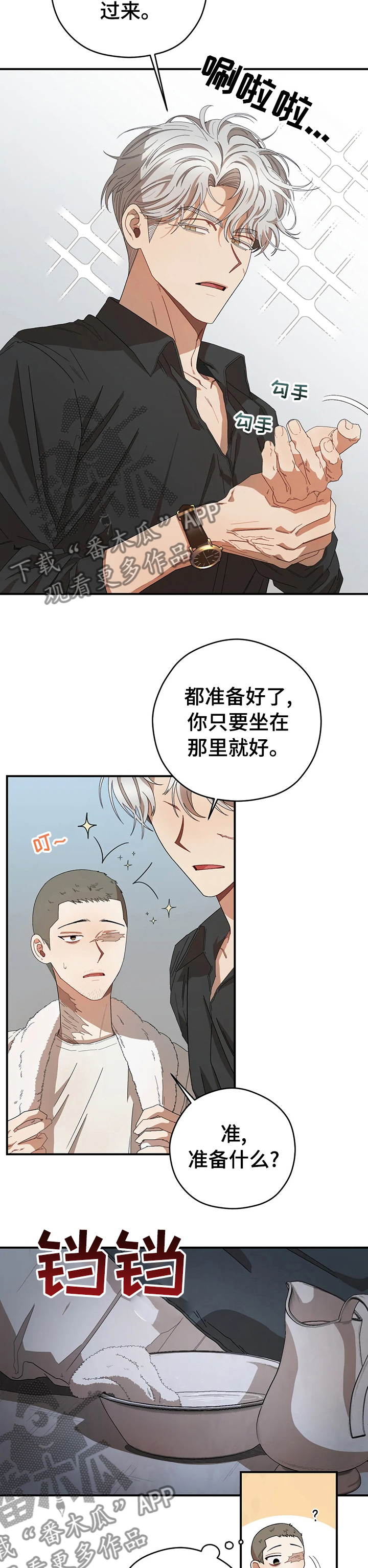 一个关于职场的漫画漫画,第56章一直撩我1图