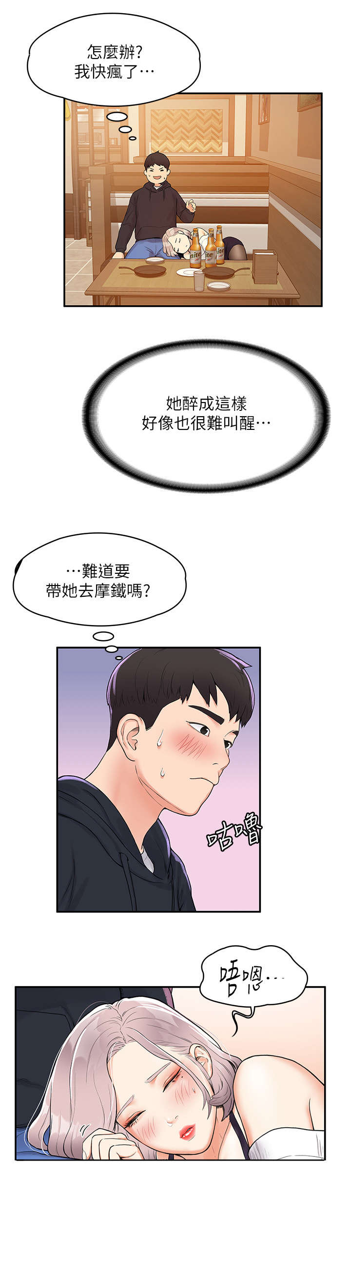 漫画时间穿越漫画,第90章：5图