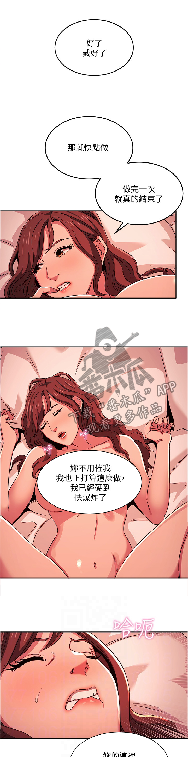 结成游戏漫画漫画,第33章享受2图