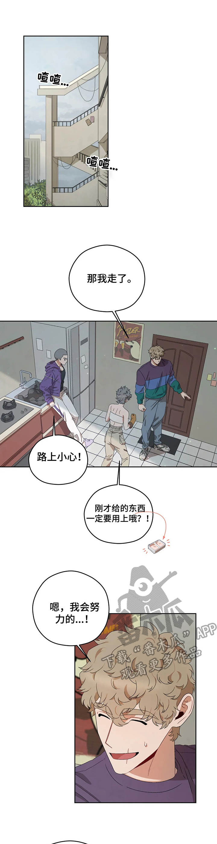 职场重组漫画漫画,第15章心虚2图