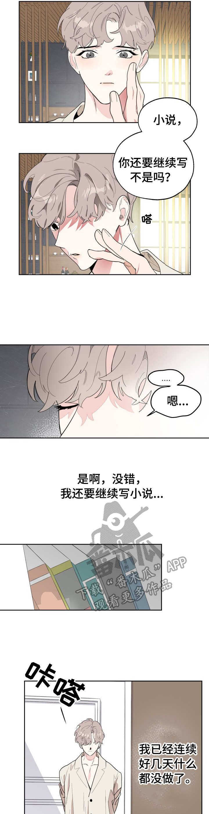 入伍使命漫画第1章非麻瓜漫画,第25章纠葛1图