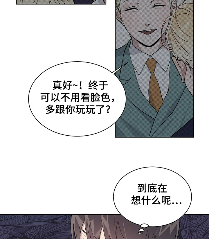 这是真诚的爱吗漫画漫画,第61章差异2图