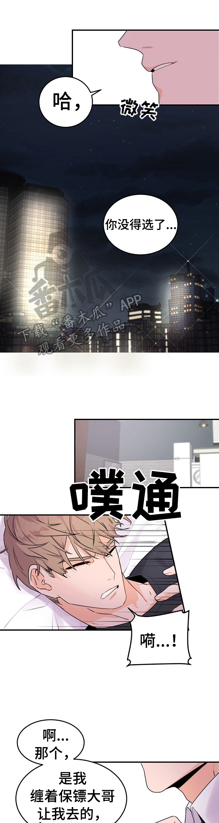 催眠大家族漫画,第16章惩罚2图