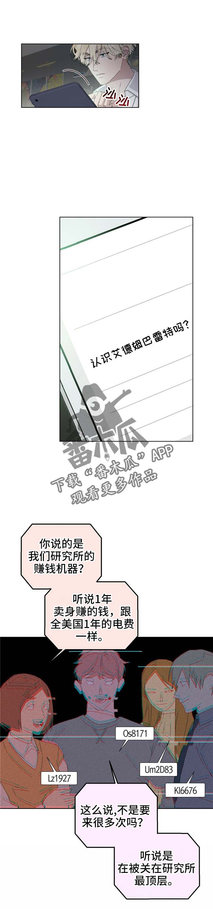 这是真诚的爱吗漫画漫画,第53章传闻1图