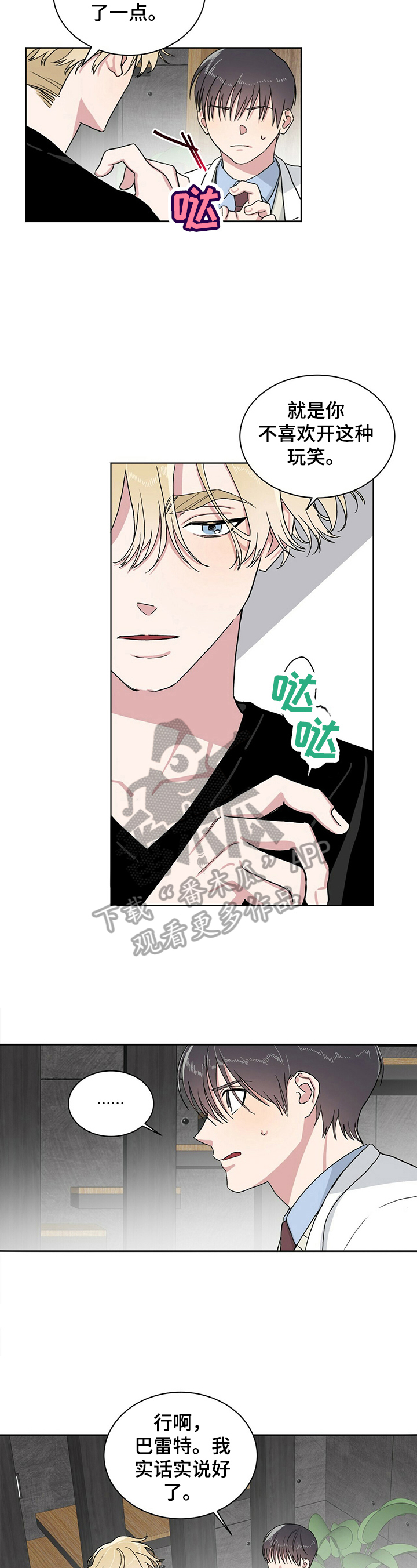 这是真诚的爱吗漫画漫画,第11章回答1图