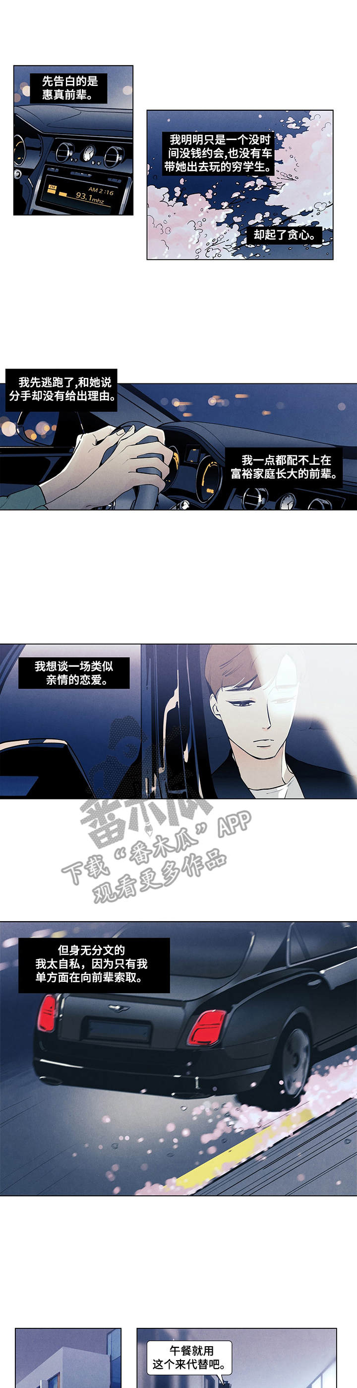 falling漫画漫画,第21章：心潮澎湃6图