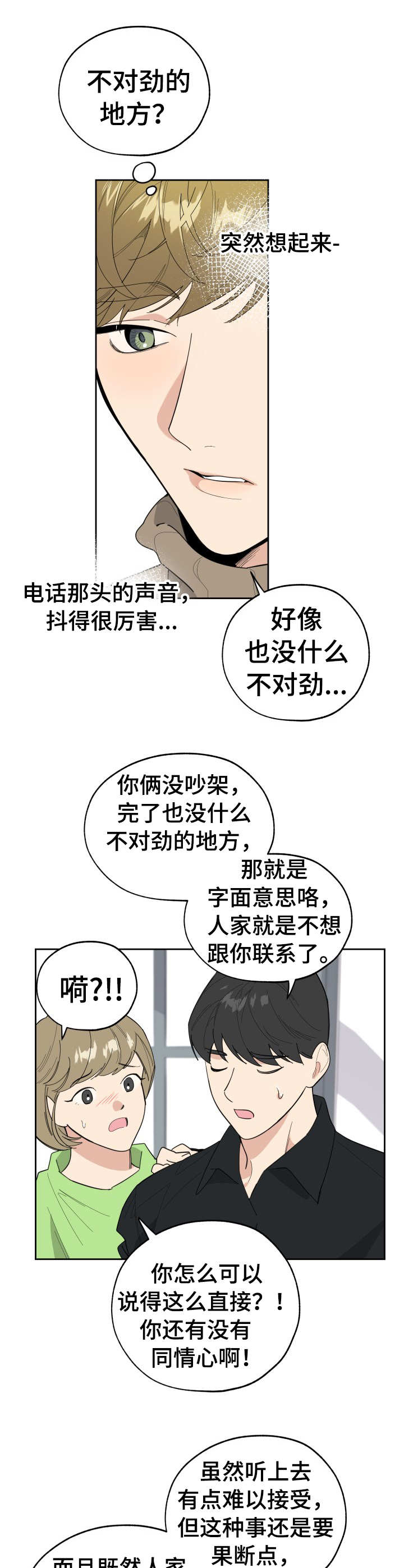 入伍使命漫画漫画,第26章道歉2图